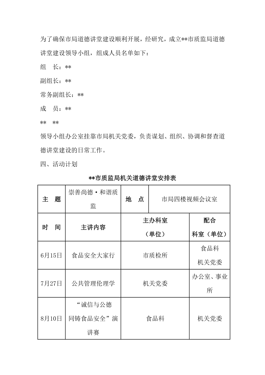 开展 道德讲堂 建设实施方案.doc_第2页