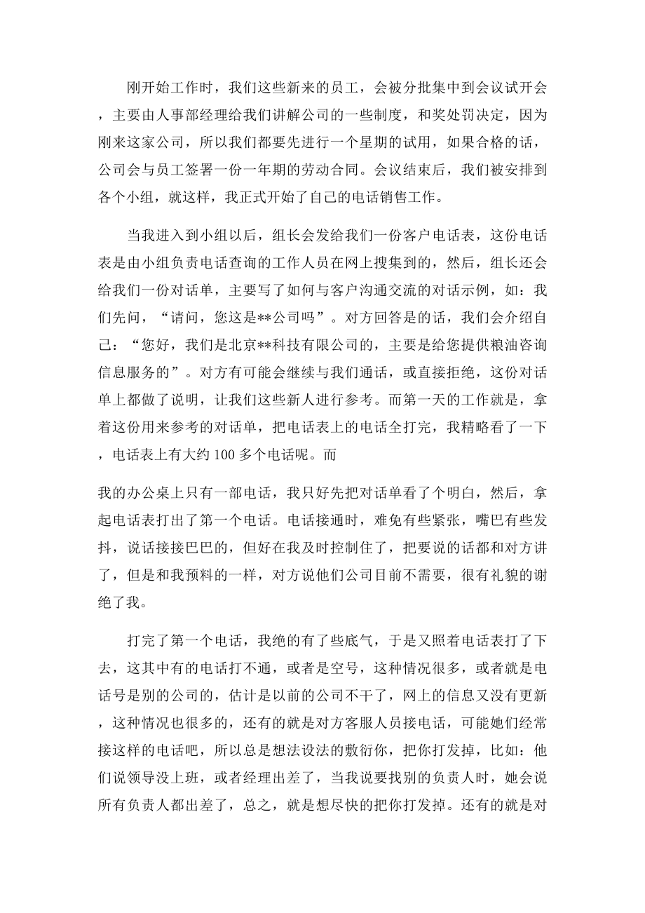 电话销售实习报告范文.docx_第2页