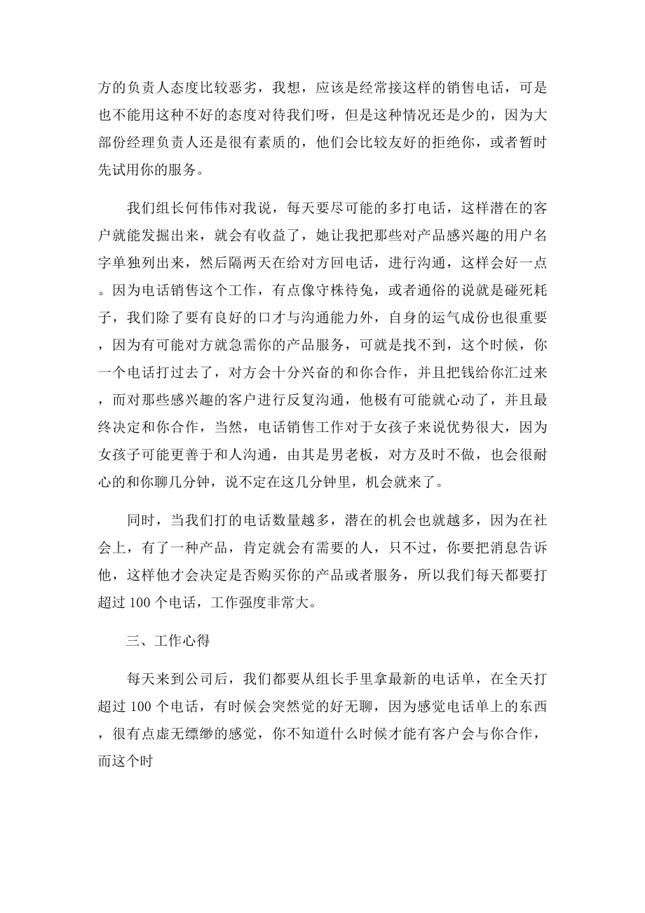 电话销售实习报告范文.docx_第3页