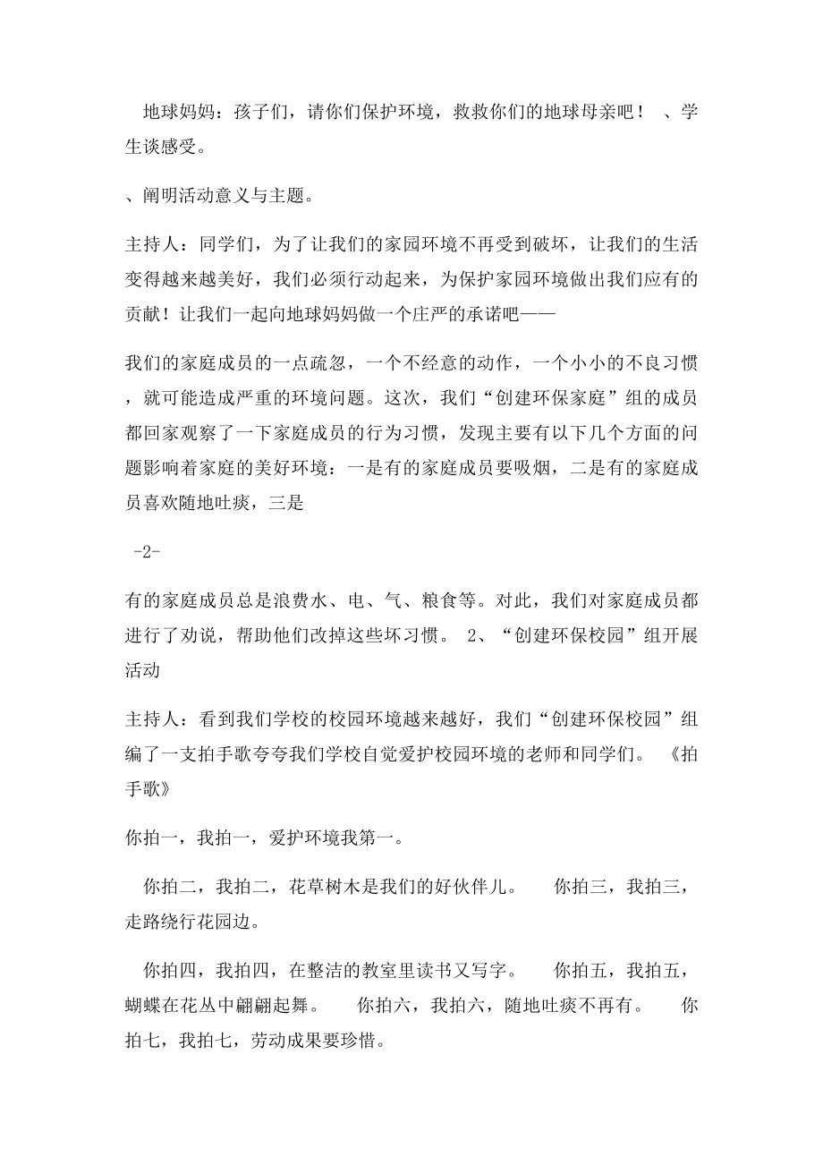 爱护环境,从我做起主题班会方案.docx_第2页