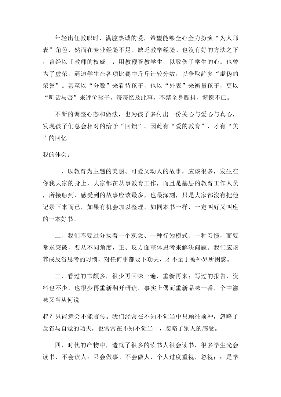 爱的教育读书心得体会.docx_第2页