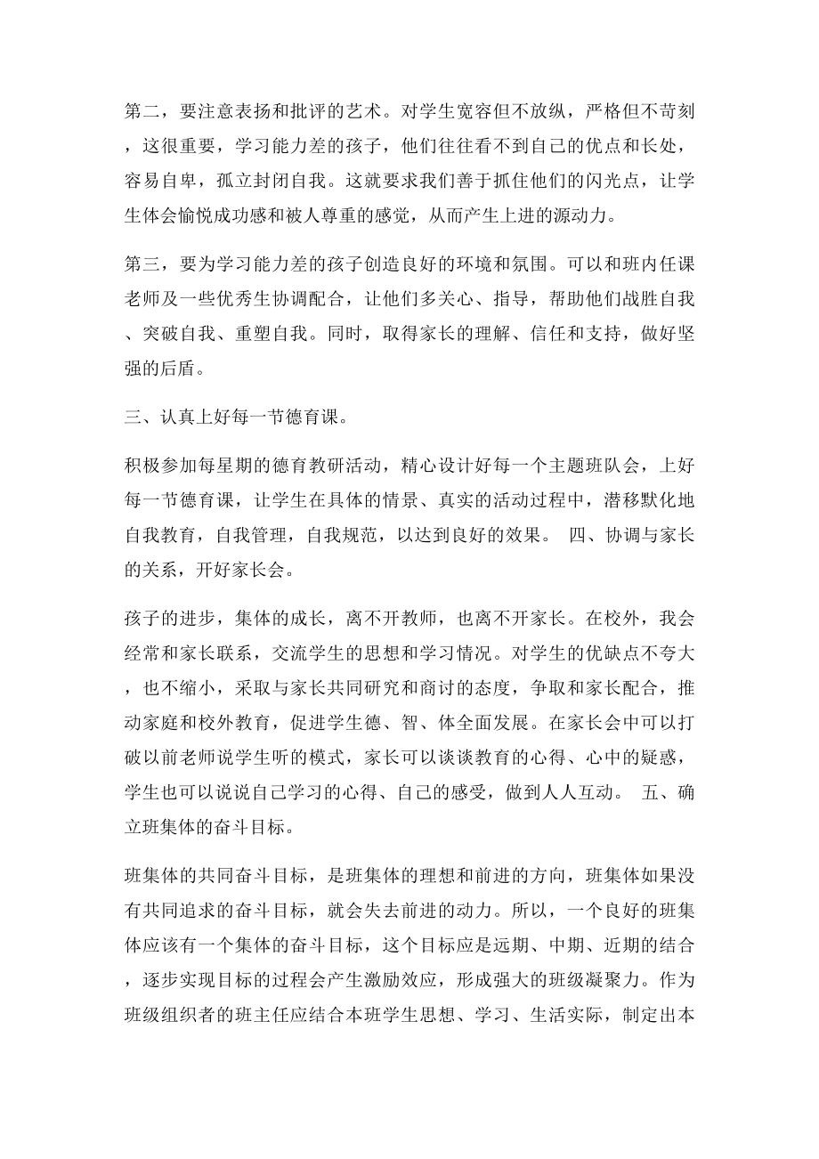 班主任工作优秀案例(1).docx_第2页