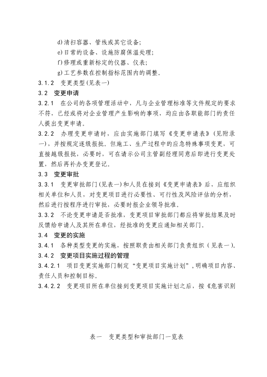 中石化沧州分公司企业标准变更管理.doc_第2页