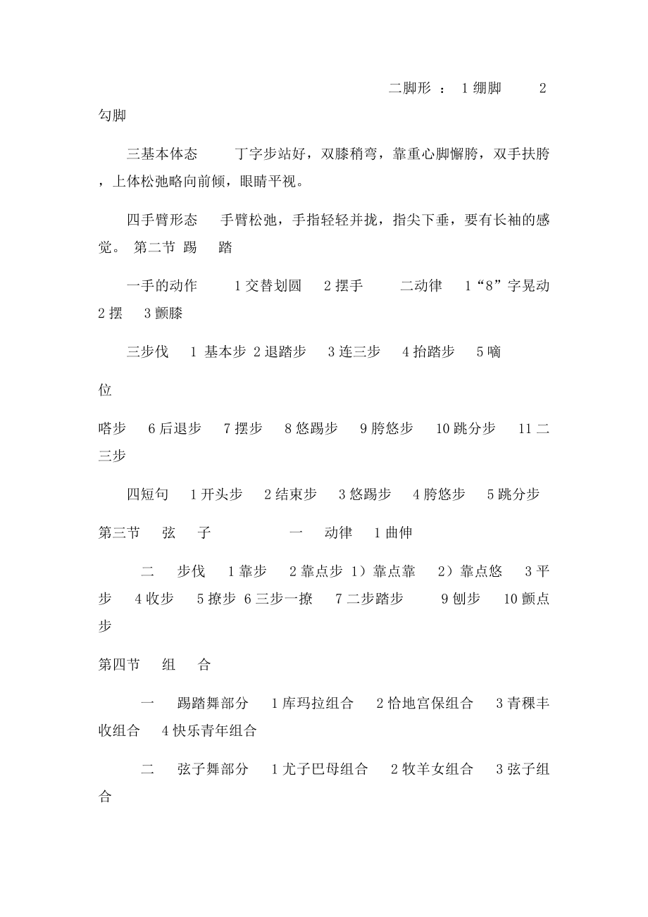 民族舞蹈教学大纲与教学计划.docx_第2页