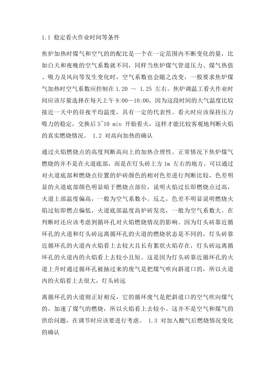 火焰判断法在焦炉的应用.docx_第2页