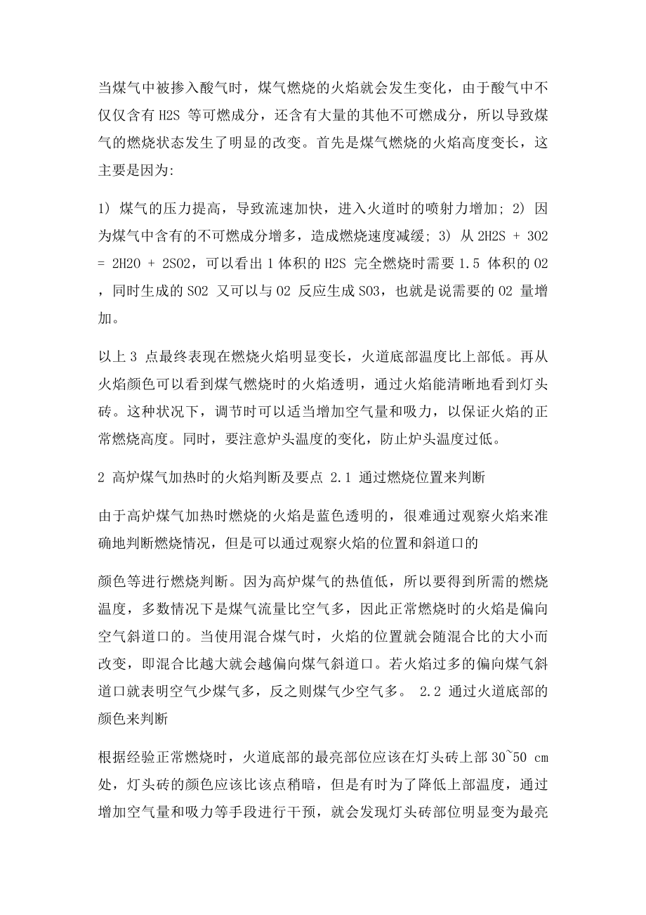 火焰判断法在焦炉的应用.docx_第3页