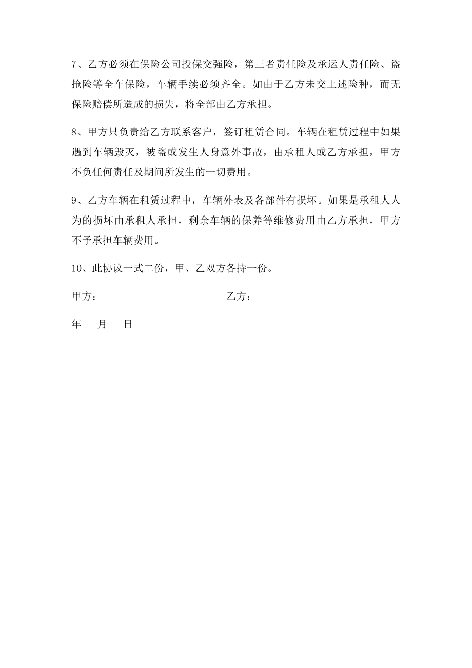 汽车租赁挂靠协议.docx_第2页