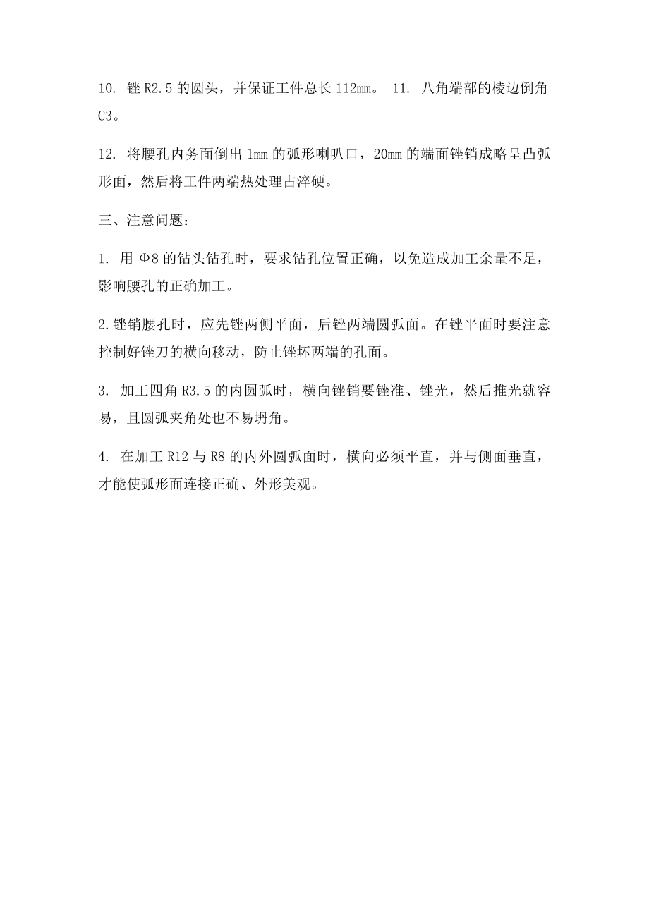 榔头加工步骤图.docx_第2页