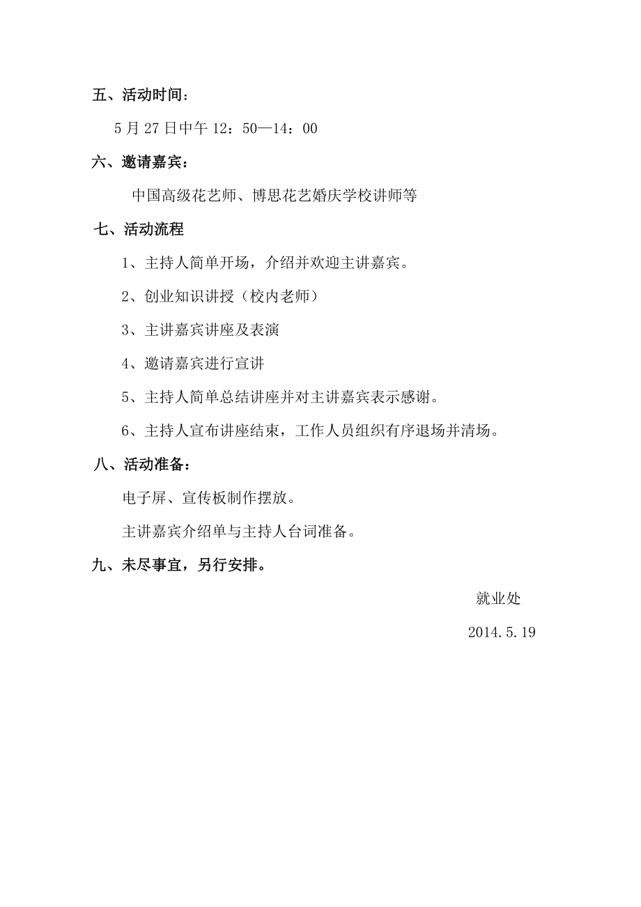 大中专学生创业知识讲座.doc_第2页