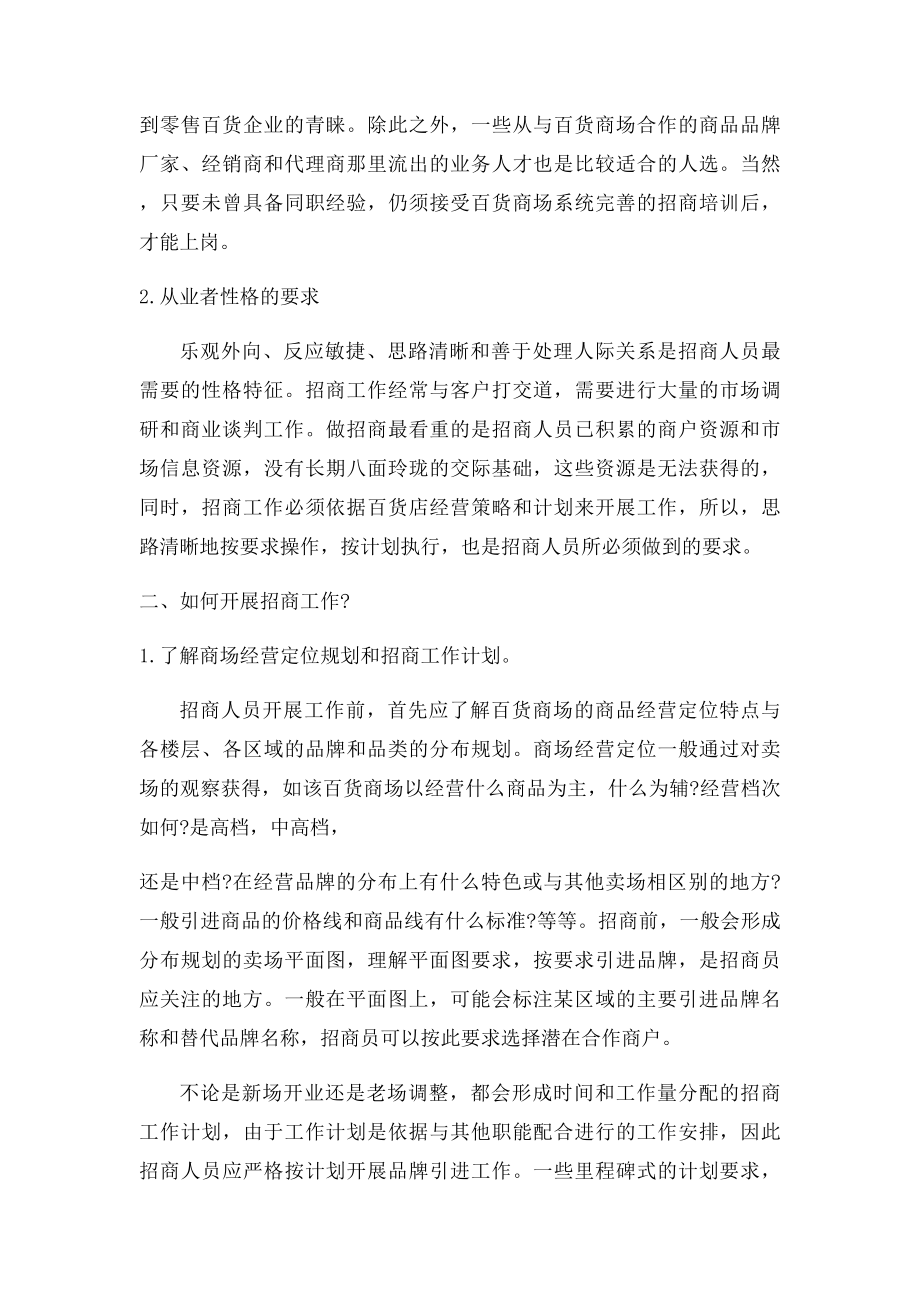 百货商场招商的流程和要点(1).docx_第2页