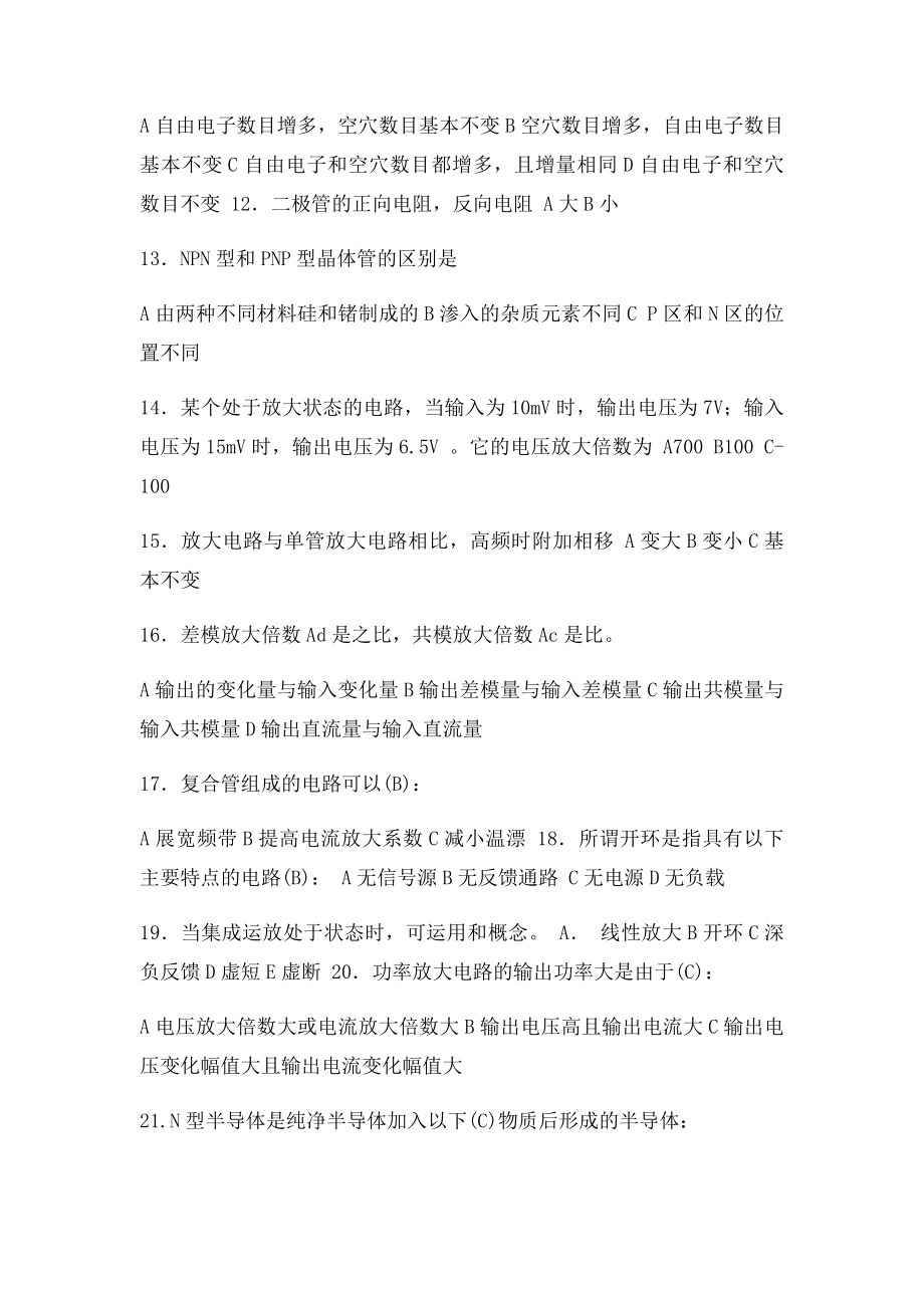 模拟电子练习题.docx_第2页