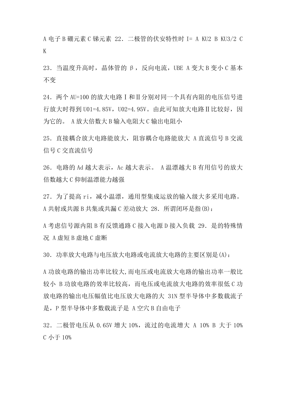 模拟电子练习题.docx_第3页