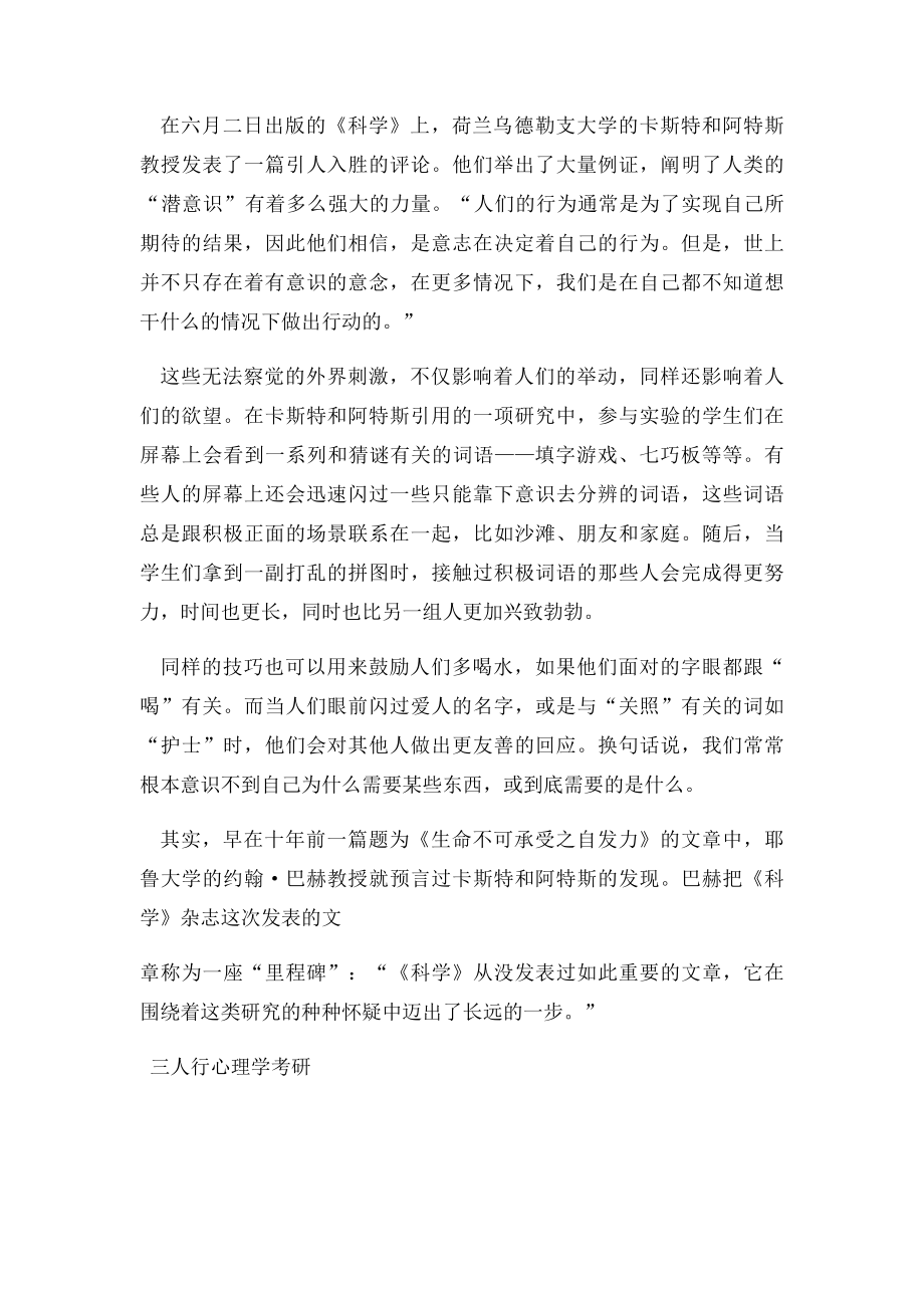 深刻影响人行为的潜意识.docx_第2页