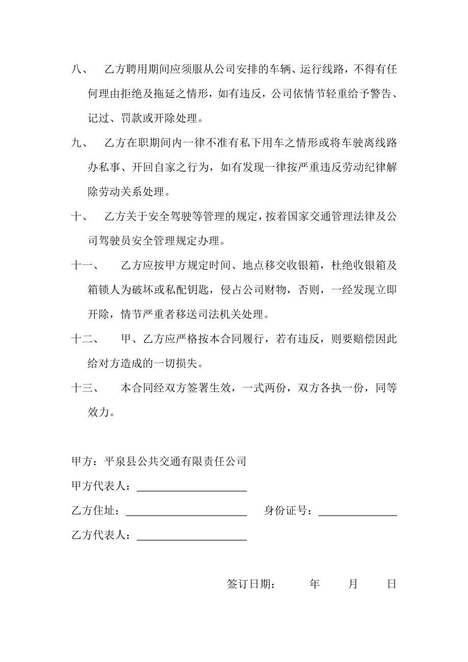 公交车司机试用期合同.doc_第2页