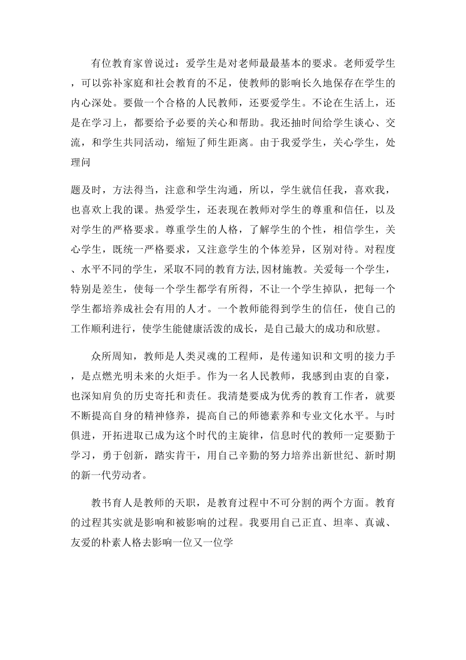 暑期教师政治业务学习心得体会.docx_第3页