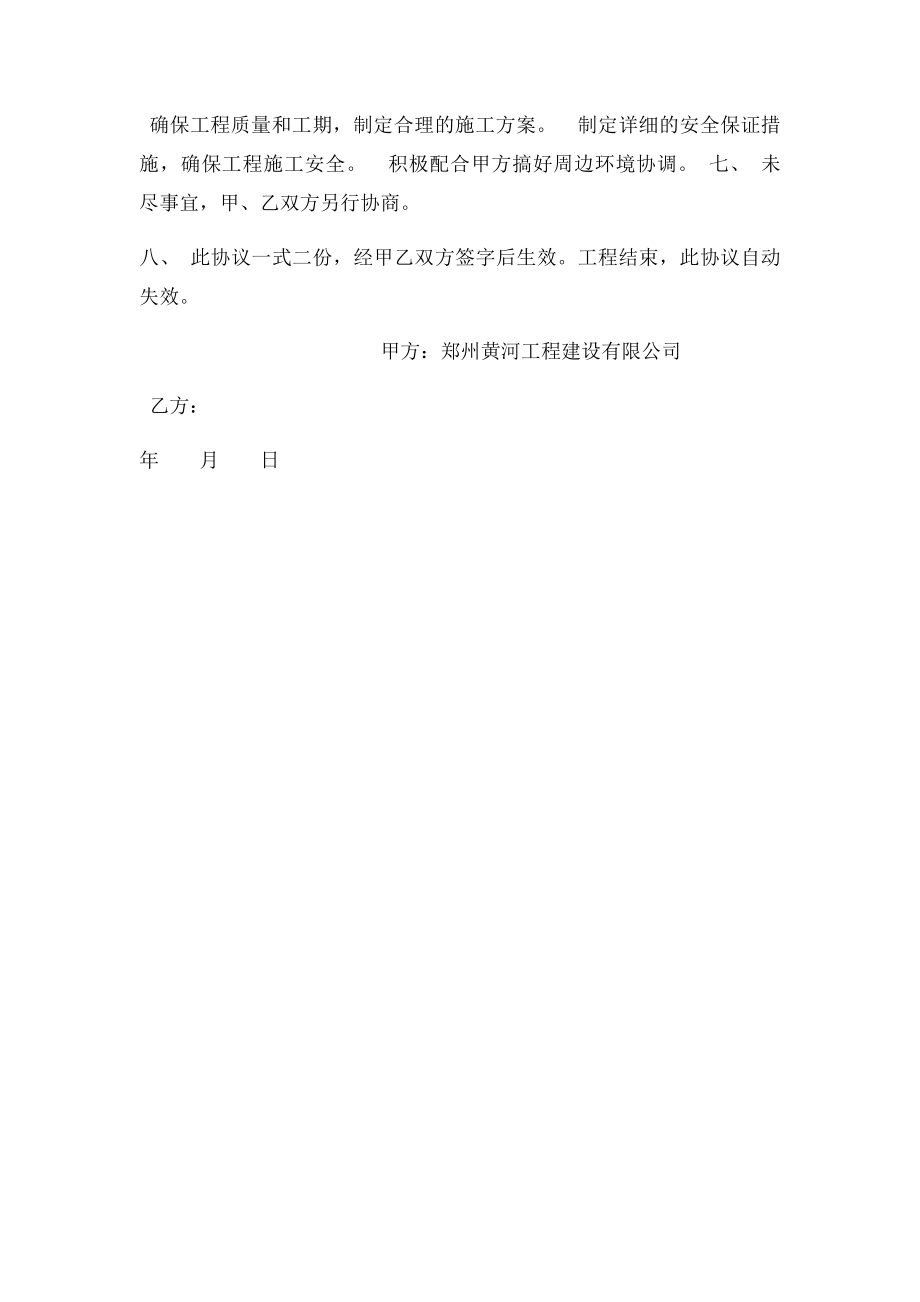 民工协议书.docx_第2页