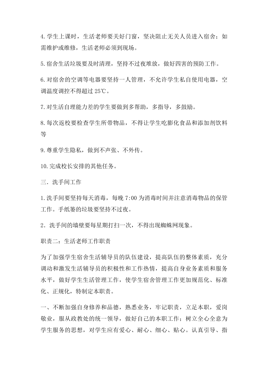 生活老师工作职责.docx_第2页