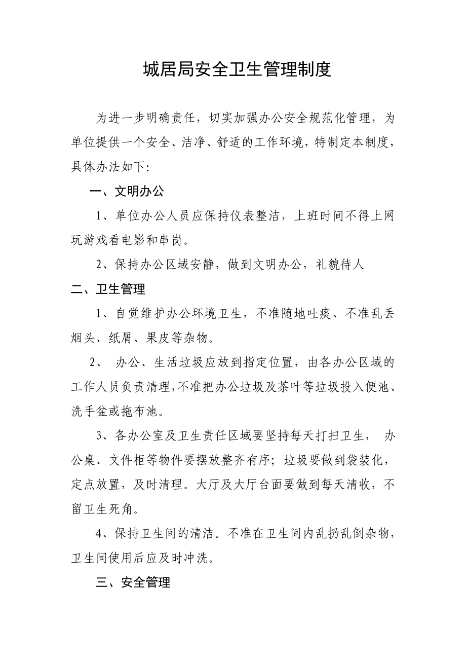 事业单位办公综合管理制度.doc_第1页