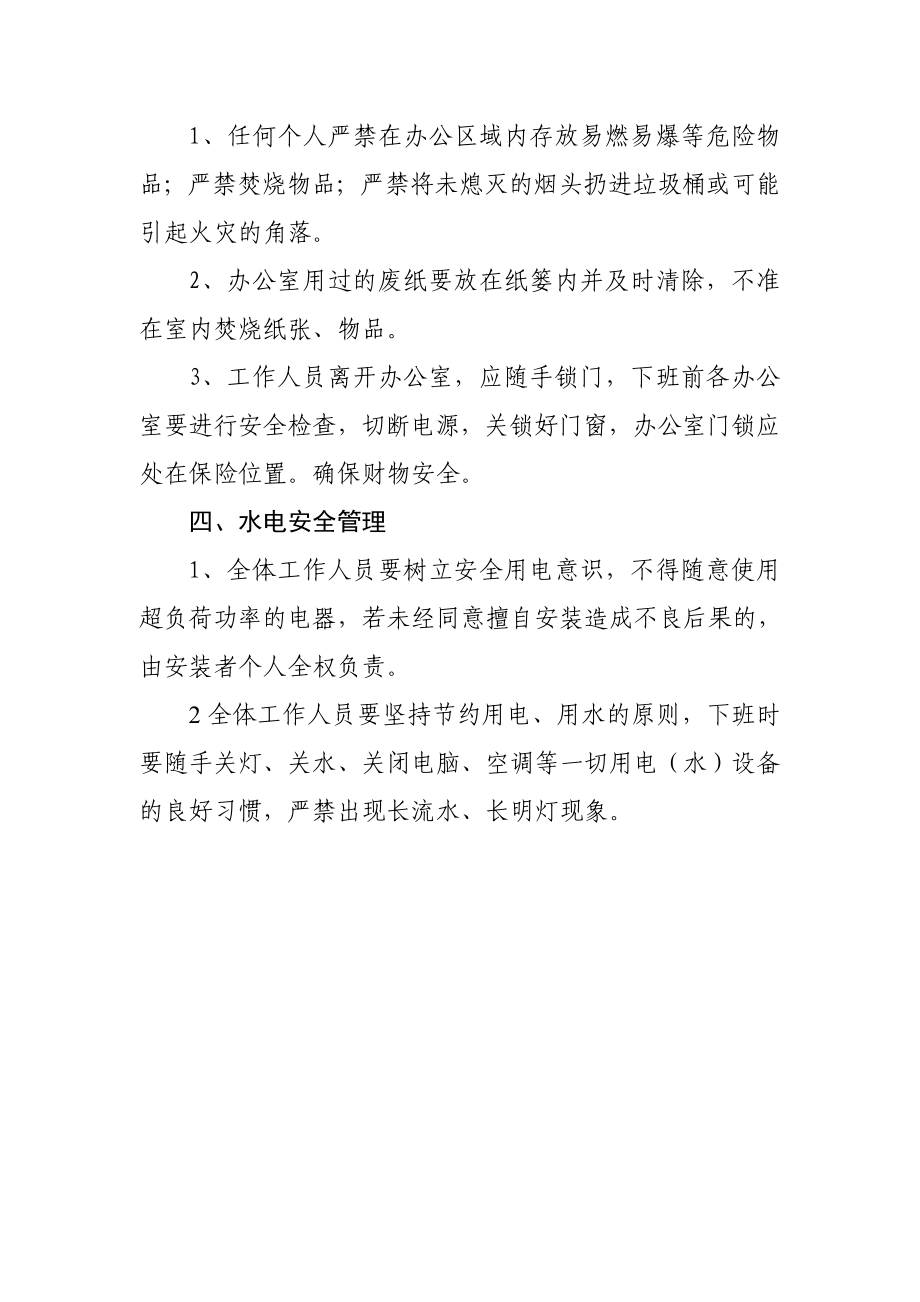 事业单位办公综合管理制度.doc_第2页