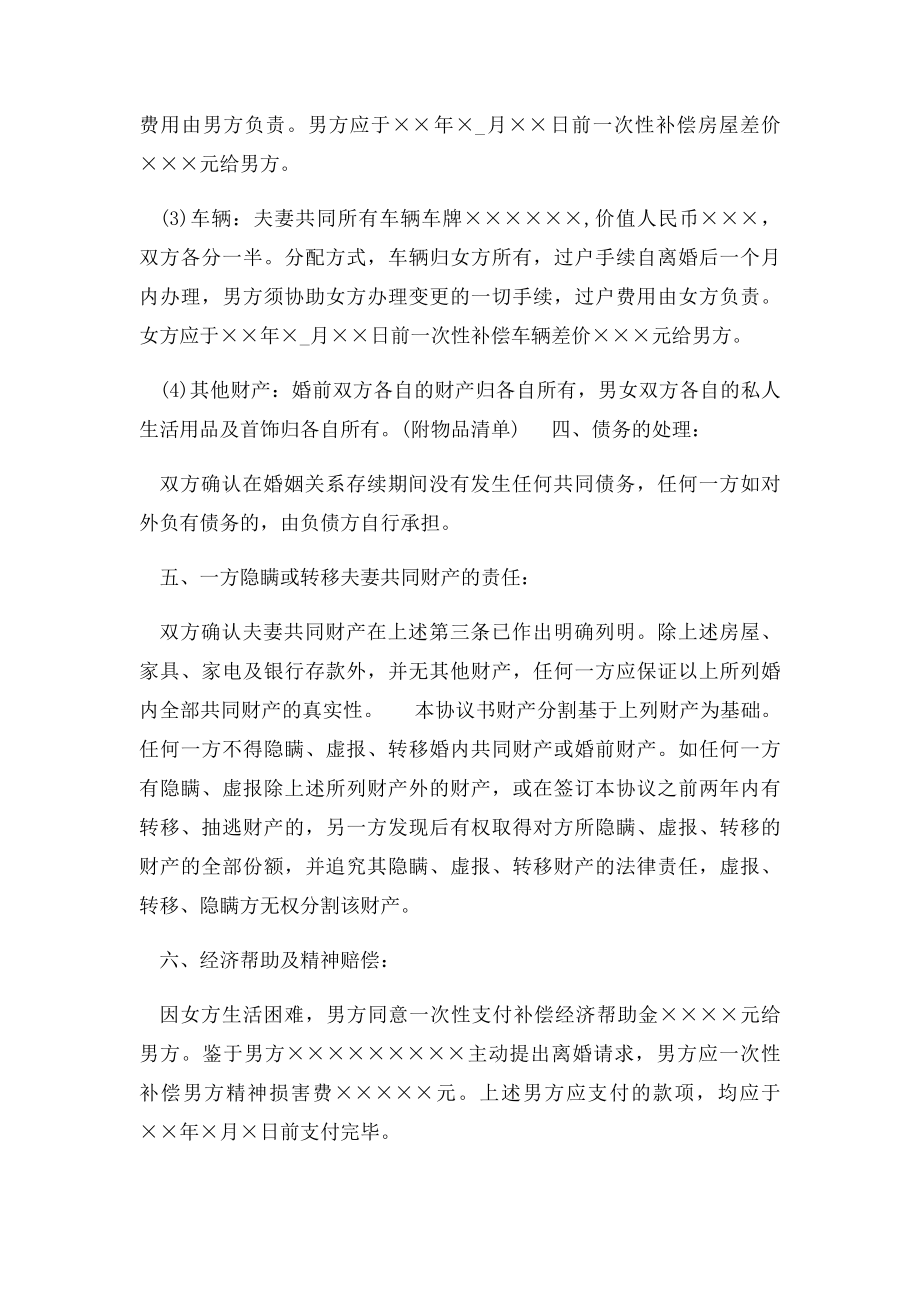 涉及财产分割的离婚协议书范文.docx_第2页