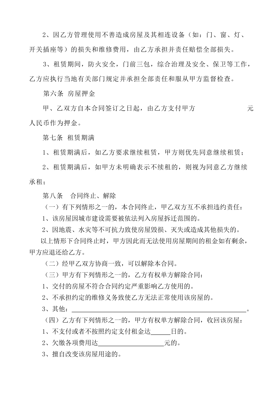 个人租房最全最标准合同.doc_第2页