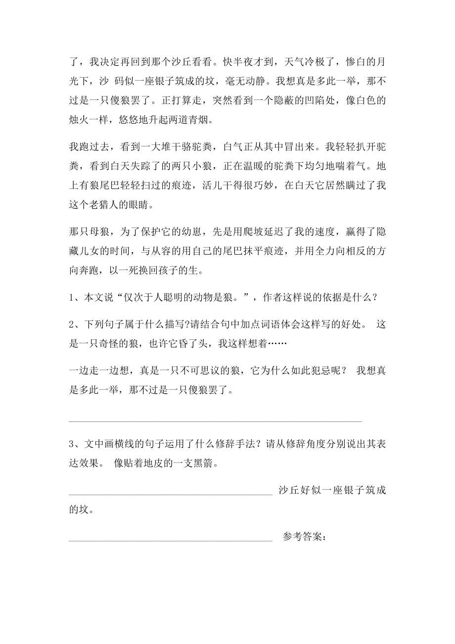 母狼的智慧阅读答案.docx_第2页