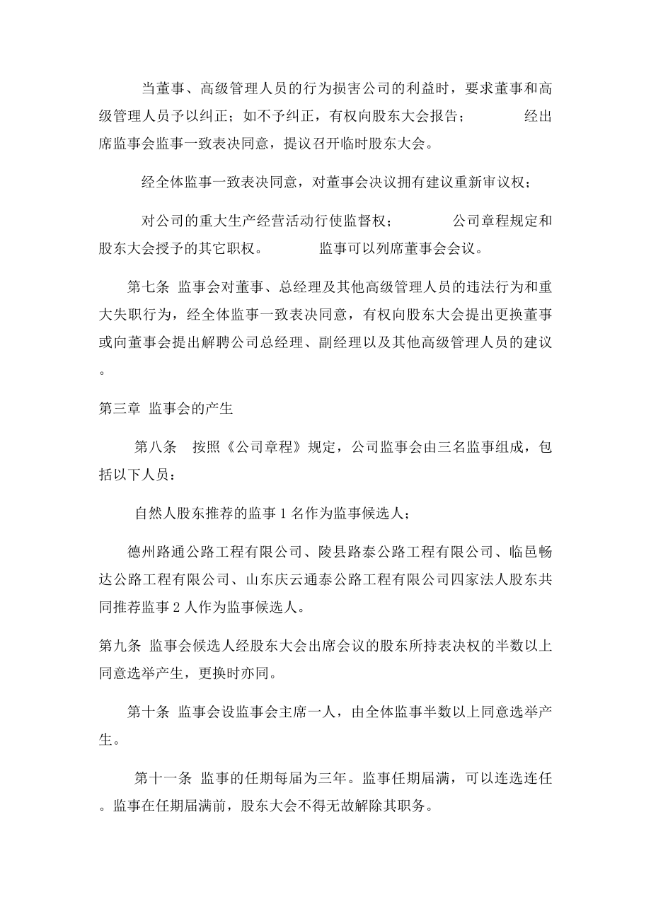 监事会管理制度(2).docx_第2页