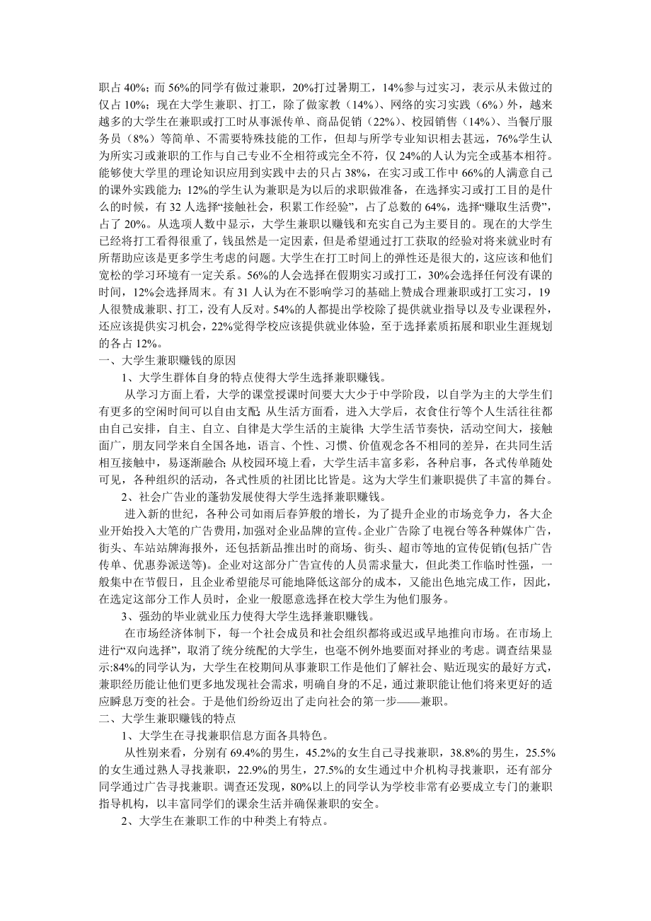 关于大学生兼职的调查报告.doc_第2页