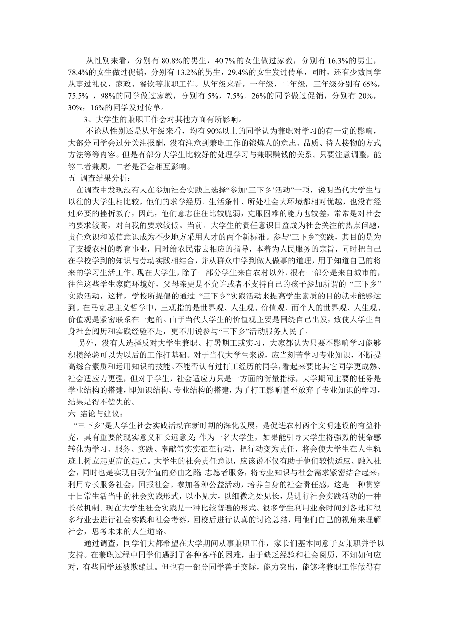 关于大学生兼职的调查报告.doc_第3页