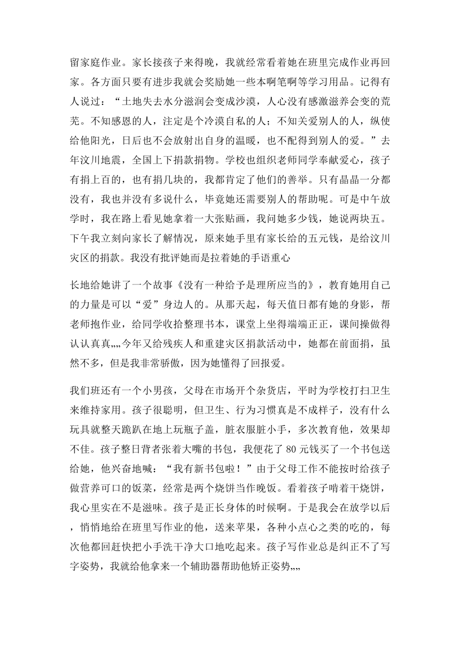 用一己之力,解一时之需,坚一生之信.docx_第2页