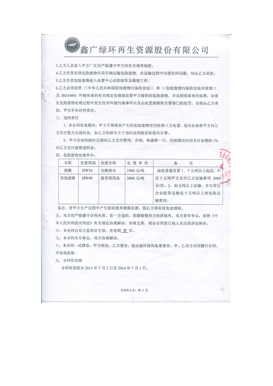 环境影响评价全本公示简介：绿环合同.doc_第2页