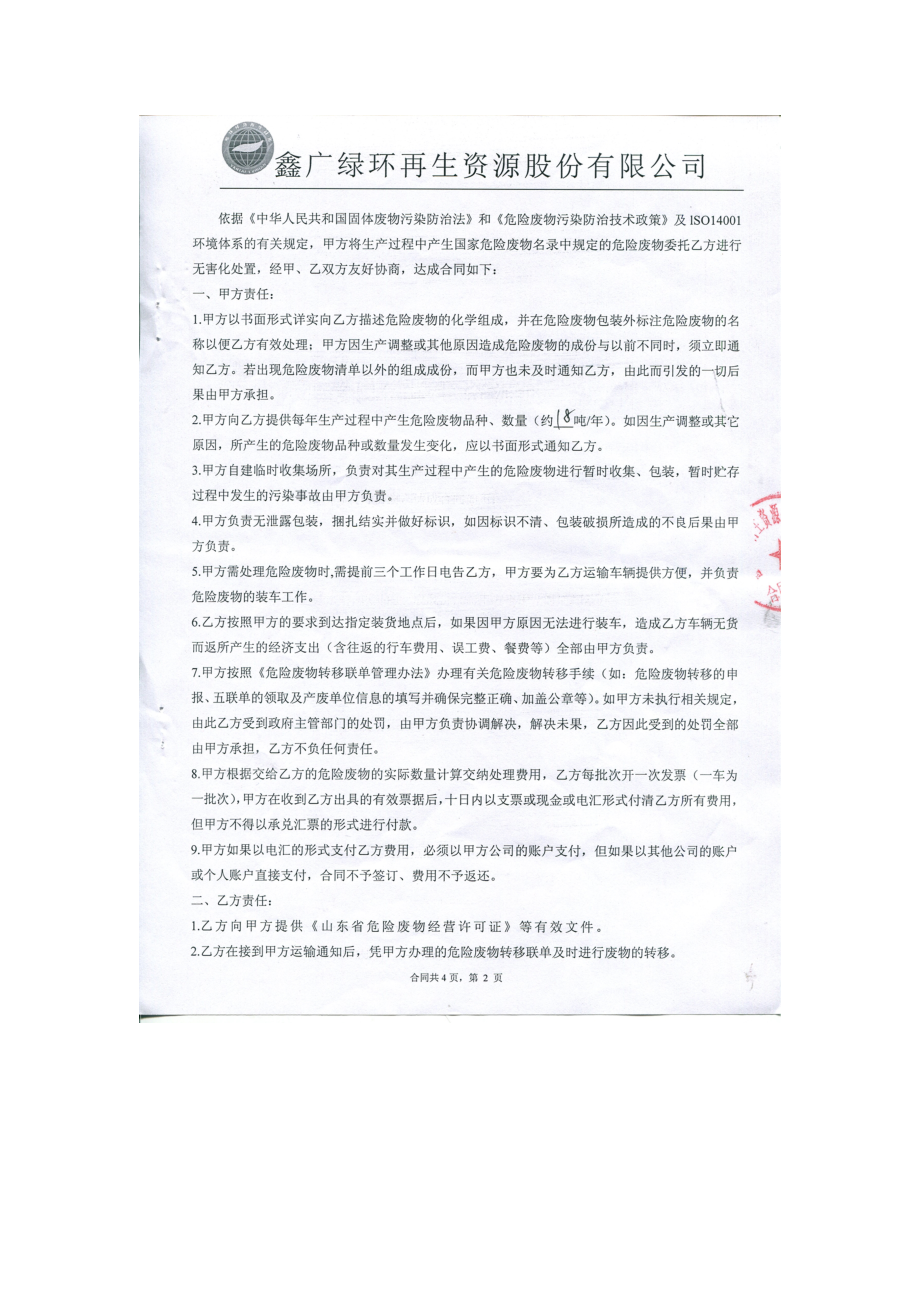 环境影响评价全本公示简介：绿环合同.doc_第3页