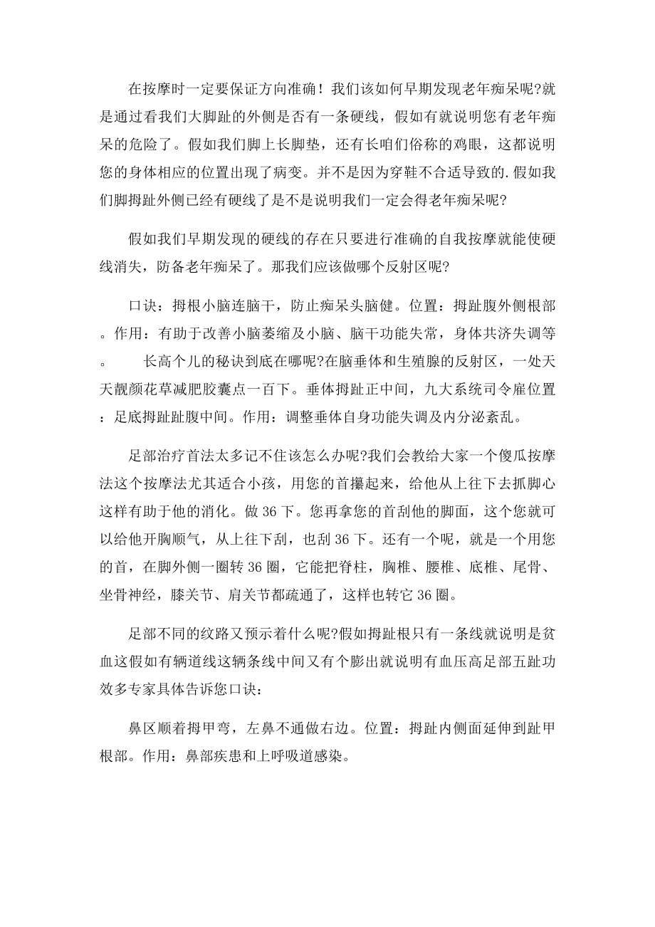 杨奕老师的足部按摩图和口诀.docx_第2页