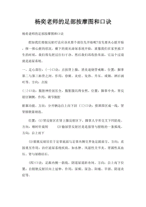 杨奕老师的足部按摩图和口诀.docx