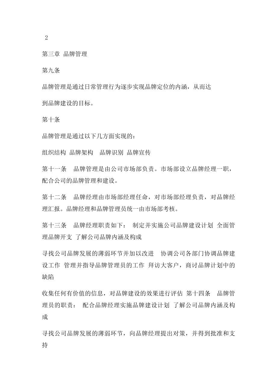 某公司品牌建设方案.docx_第3页