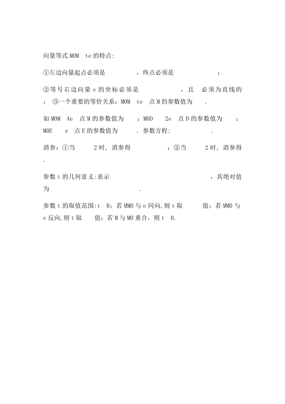 直线的参数方程及应用.docx_第2页