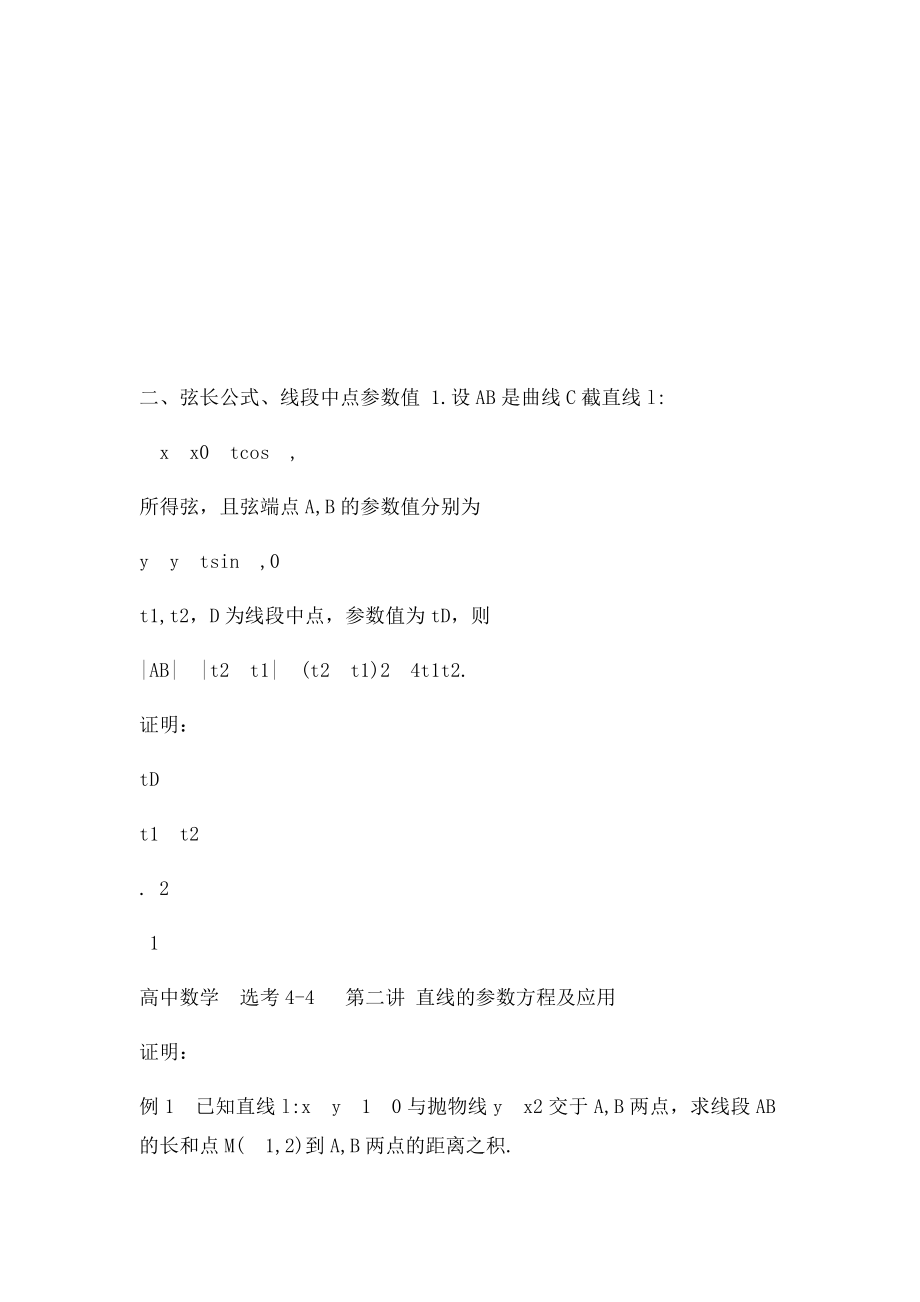 直线的参数方程及应用.docx_第3页