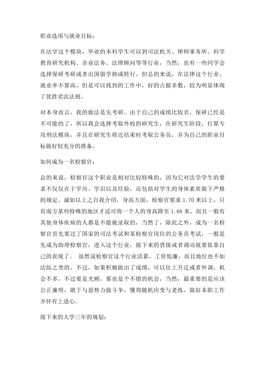 法学学生职业生涯规划书.docx_第3页