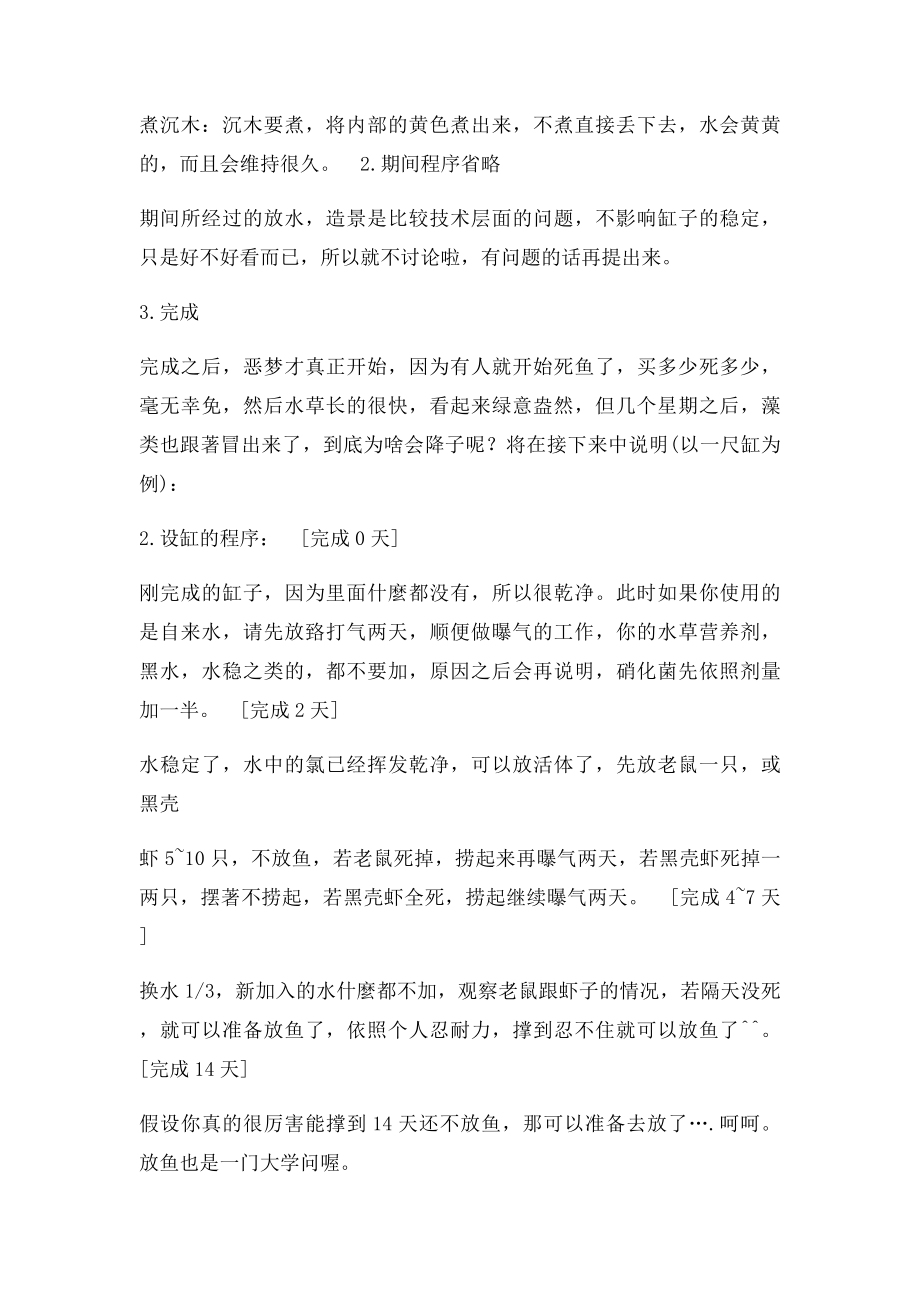 生态鱼缸的设置.docx_第2页