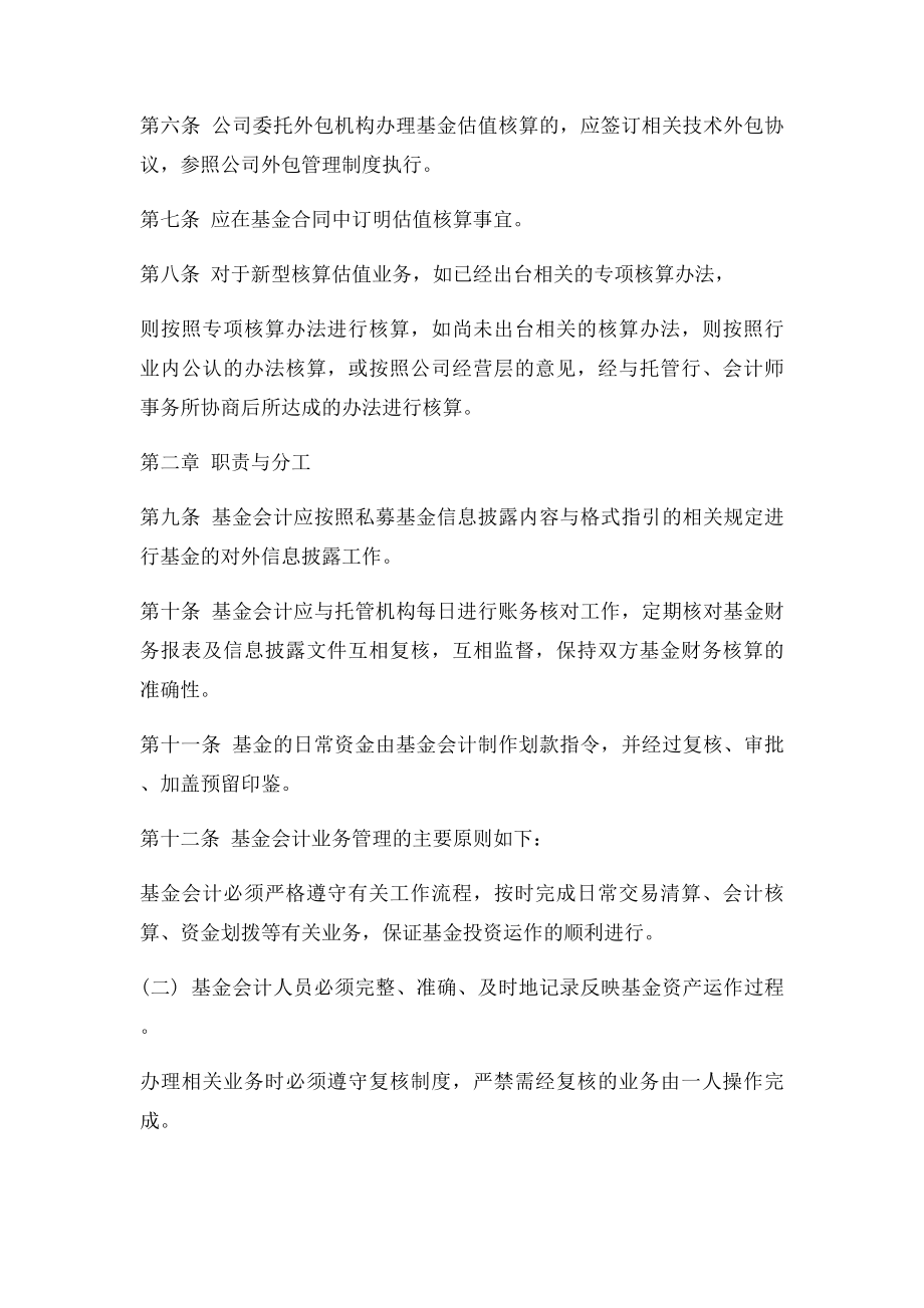 独立核算制度.docx_第2页