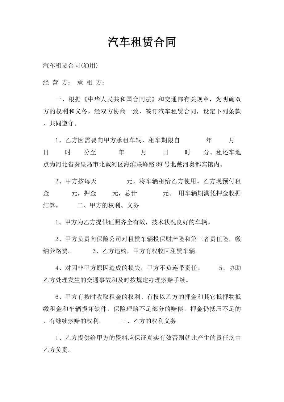 汽车租赁合同(3).docx_第1页