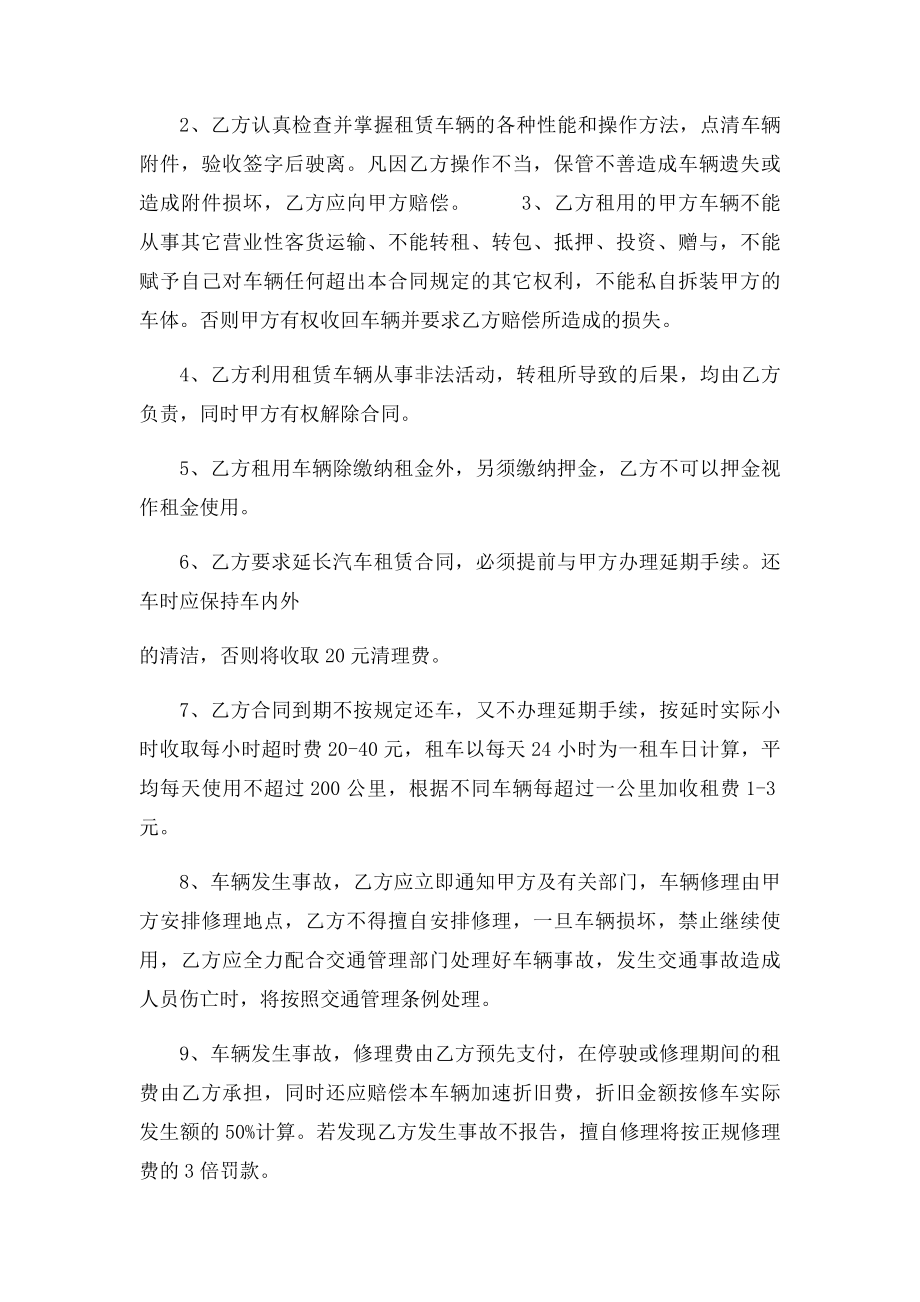 汽车租赁合同(3).docx_第2页