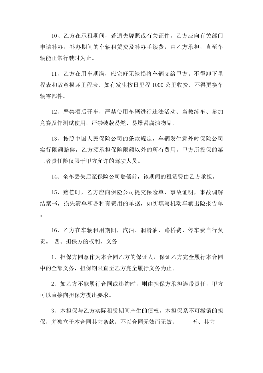 汽车租赁合同(3).docx_第3页