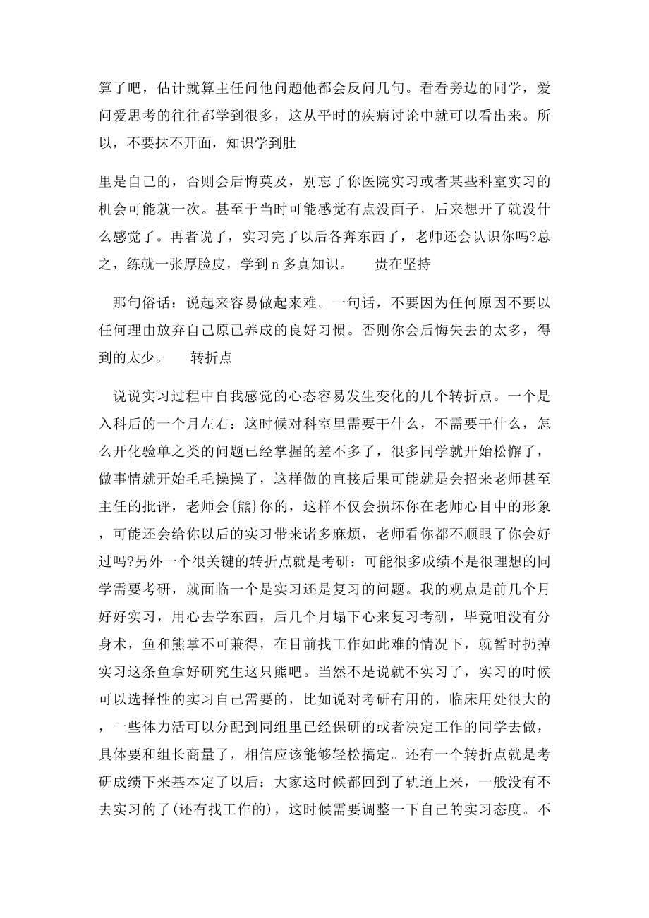 皮肤科医生实习鉴定.docx_第2页