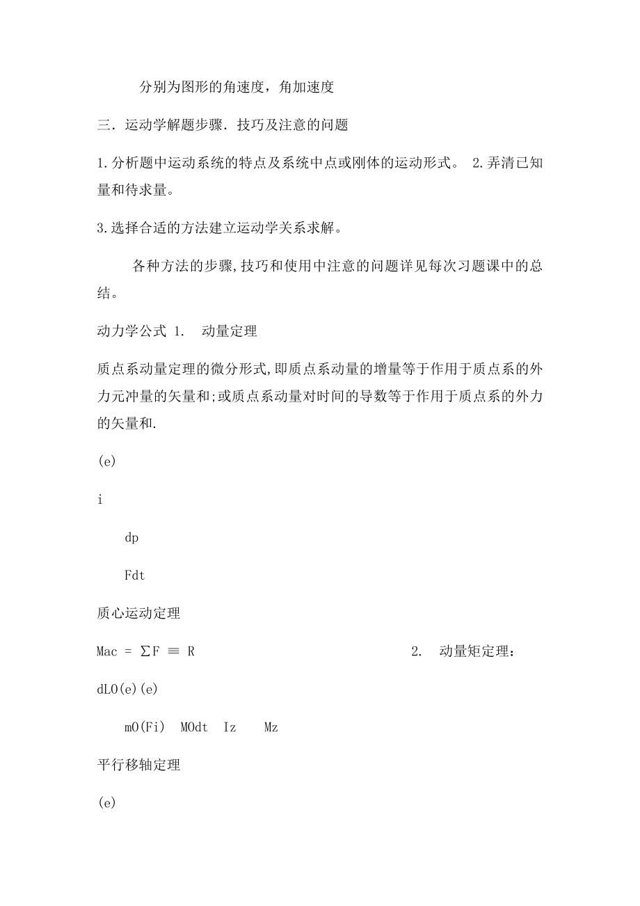 理论力学公式.docx_第3页