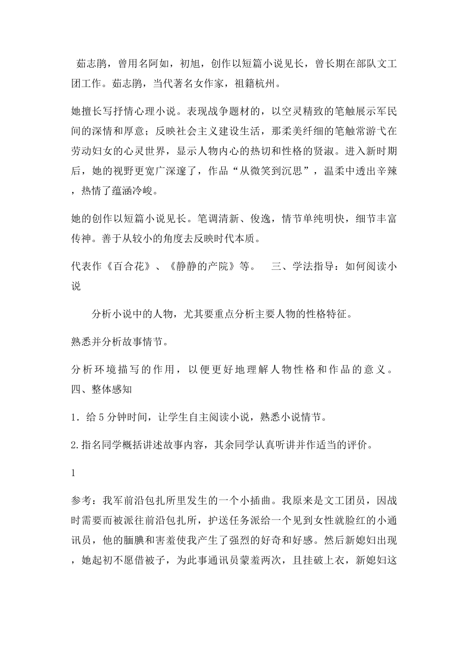 江苏省泰州市白马中学九级语文上册第课《小说家谈小说》教案苏教课件.docx_第2页