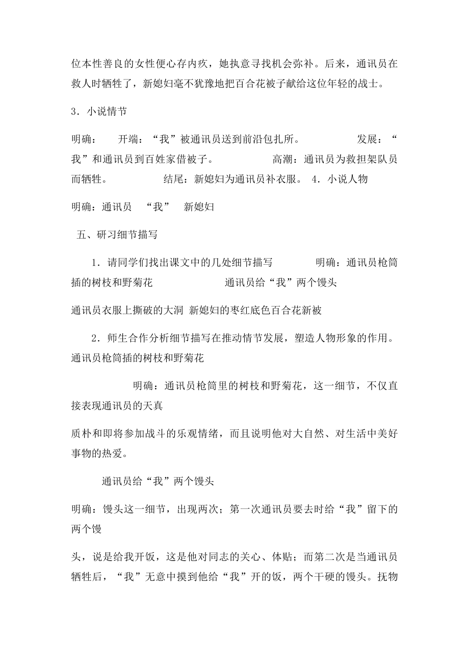 江苏省泰州市白马中学九级语文上册第课《小说家谈小说》教案苏教课件.docx_第3页