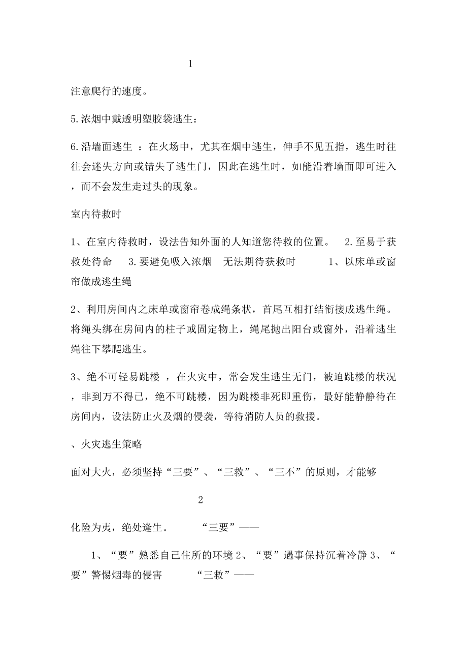 消防安全常识及逃生自救技.docx_第2页