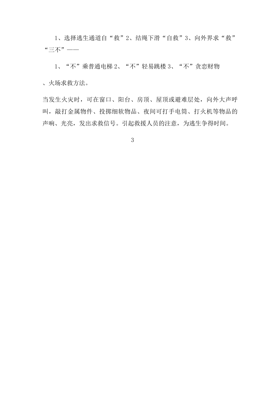 消防安全常识及逃生自救技.docx_第3页