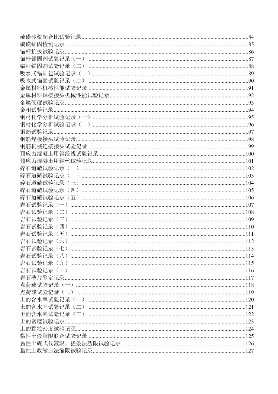 铁建试录铁建设函.doc_第3页